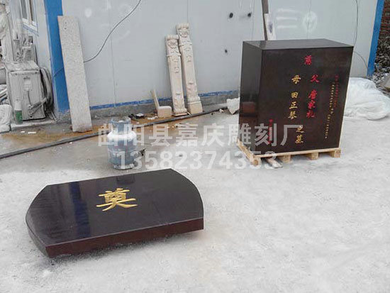 2014年9月给沈阳军区某参谋长做的墓碑